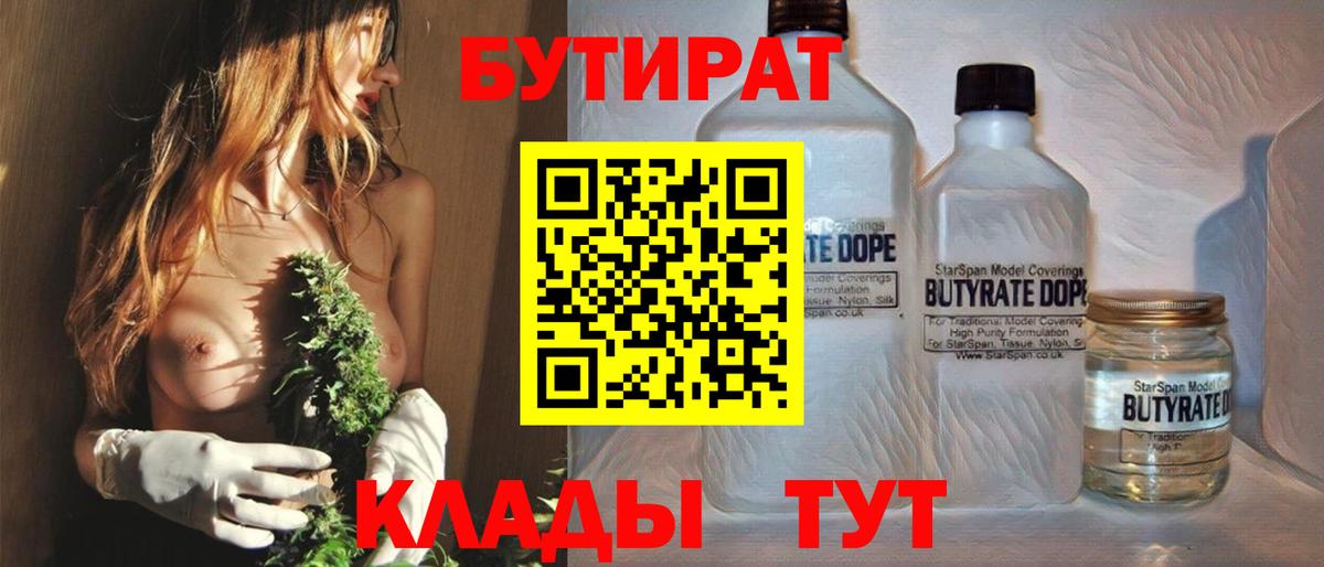 Бутират  Бутират Butirat  Вход с VPN  Магнитогорск 