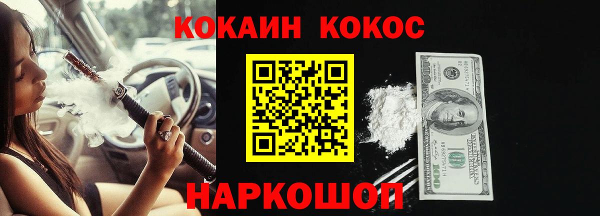 COCAIN 99%  Вход с VPN  COCAIN FishScale  Магнитогорск 