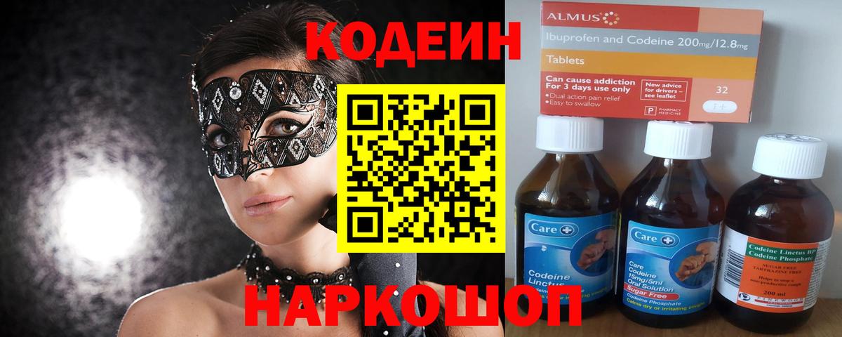 Кодеин напиток Lean (лин) Магнитогорск