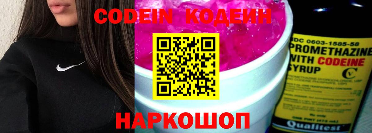 Codein напиток Lean (лин)  Вход с VPN  Магнитогорск 