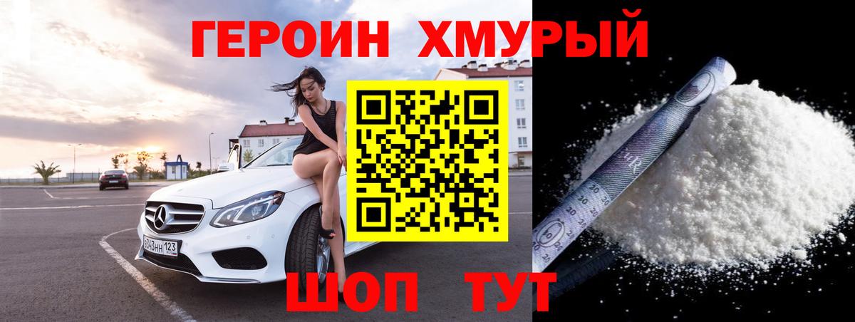 Магнитогорск  ГЕРОИН VHQ  Вход с VPN 