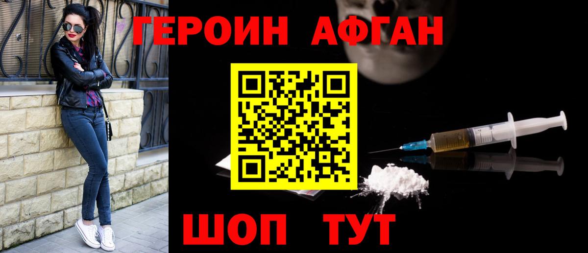 Героин VHQ Магнитогорск