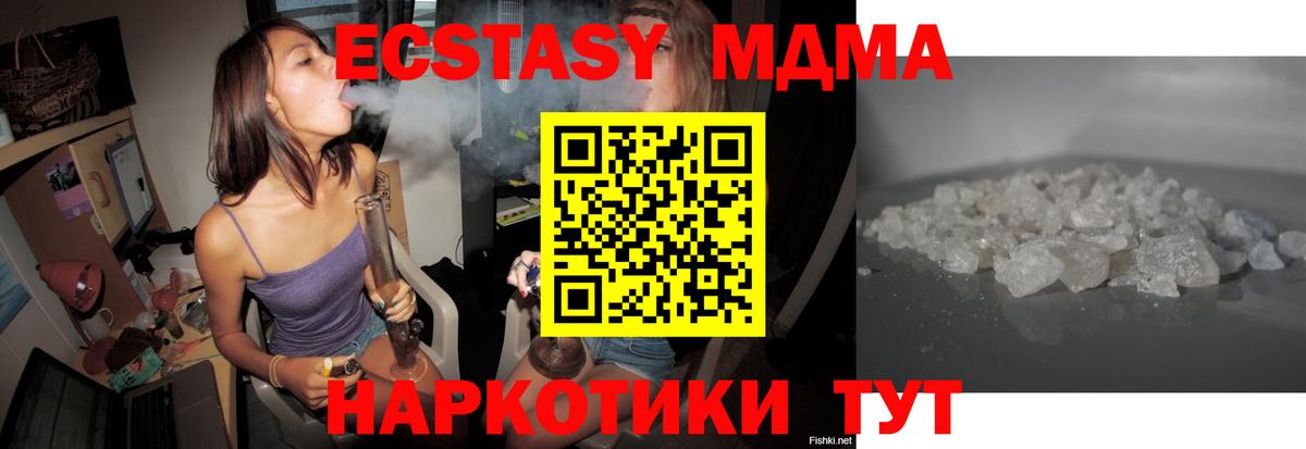 МДМА  MDMA crystal  Вход с VPN  Магнитогорск  МДМА молли 