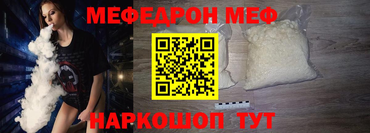 Меф мяу мяу  Магнитогорск