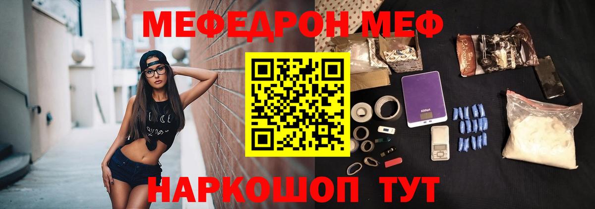 Мефедрон VHQ  МЯУ-МЯУ  Меф  Вход с VPN  МЕФ VHQ  Магнитогорск 