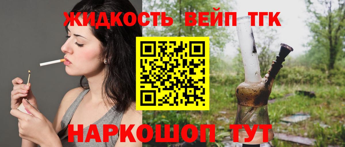 ТГК жижа Магнитогорск